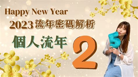 2023生命靈數流年4|2023年生命靈數運勢排行榜–愛情｜財運｜事業｜考試｜健